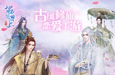 遇见尊上H5（大话女神倾情代言）