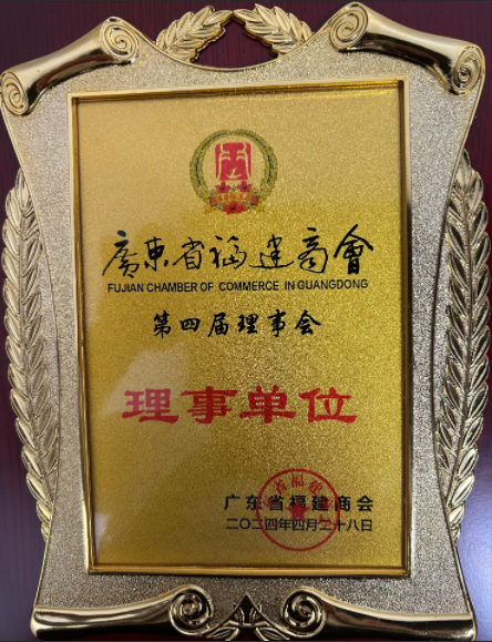 喜报！广州佐维营销正式加入广东省福建商会，荣膺理事单位