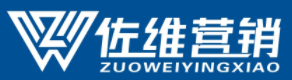 广州佐维营销策划有限公司