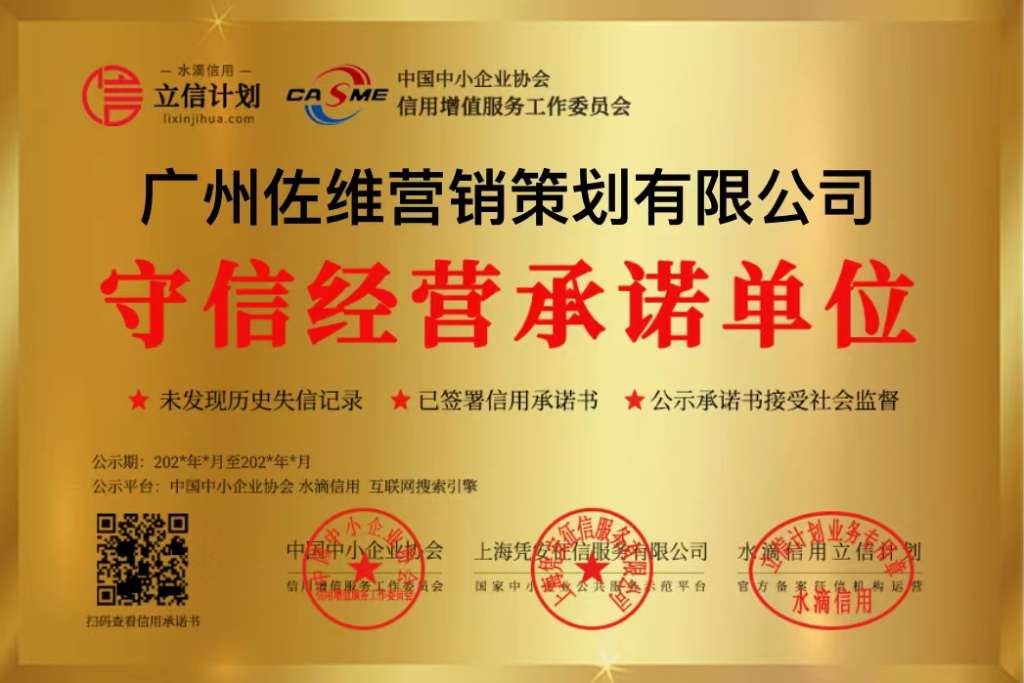 守信经营承诺单位